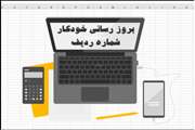 بروز رسانی خودکار شماره ردیف در اکسل